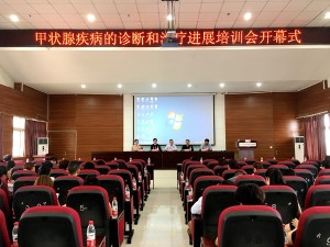 宁南县人民医院成功举办甲状腺疾病的诊断和治疗进展培训会