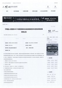 宁南县人民医院2021年新冠防控全自动核酸检测车紧急采购项目采购公告