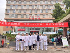 关爱女性健康，情暖三八佳节