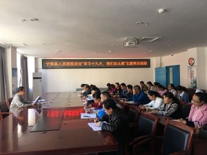 学习贯彻十九大精神 奋力开启健康新征程