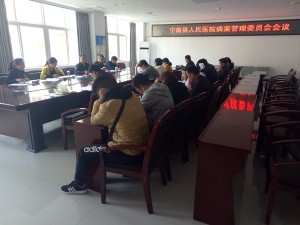 宁南县人民医院召开病案管理委员会会议