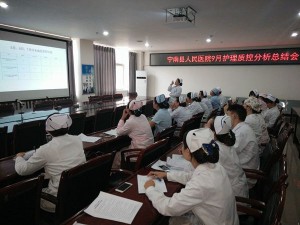 宁南县人民医院护理部召开九月护理质控分析会  