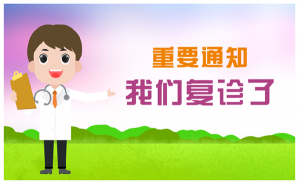 宁南县人民医院眼耳鼻喉科门诊、消化内镜室复诊通知