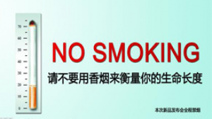 控烟禁烟知识宣传
