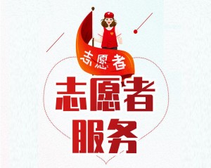 宁南县人民医院关于招募新冠肺炎疫情防控志愿者的公告