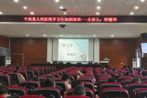 提高认识，科学感控-宁南县人民医院院感科 开展院感知识培训