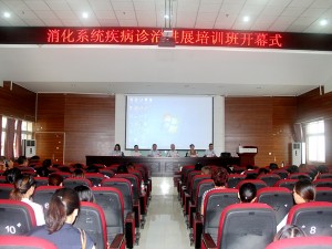 宁南县人民医院 成功举办消化系统疾病诊治进展培训会