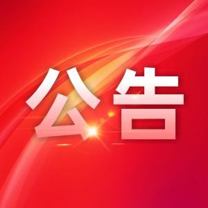 宁南县人民医院医学装备招标代理机构备选库入库比选公告