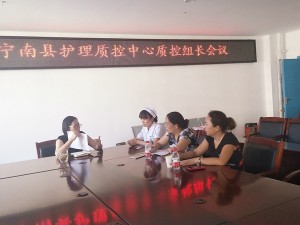 宁南县护理质控中心召开质控组长会议