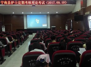宁南县卫计局圆满完成2017年护士定期考核工作