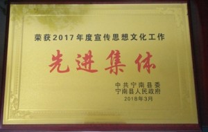 2017年度宣传思想文化工作先进集体