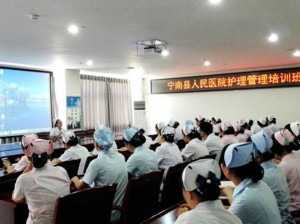 宁南县人民医院护理管理培训班开班