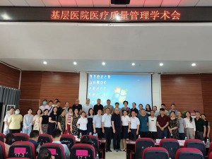 宁南县人民医院成功举办基层医院医疗质量管理学术会议