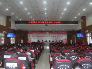 宁南县人民医院成功举办“基层医院优质护理管理”学术研讨会